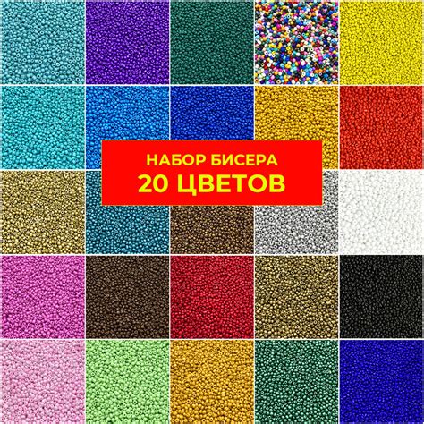 Набор бисера микс из 20 цветов - 160 грамм! 20 по 8гр 12 размер / для ...