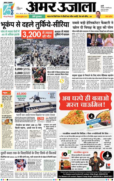 Amar Ujala Jhansi Dehat February Newspaper