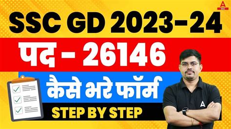 SSC GD Form Fill Up 2023 SSC GD Ka Form Kaise Bhare 2023 SSC GD