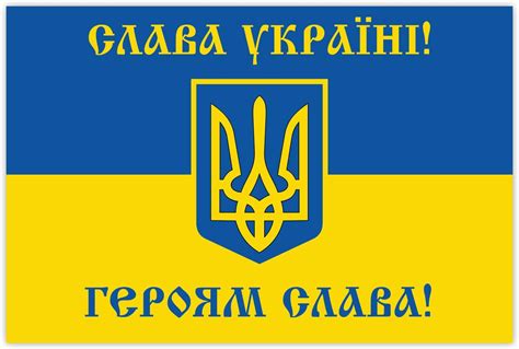 Glory To Ukraine Heroes Glory In The Ukrainian Language