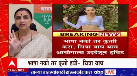 Chitra Wagh Aggressive Against Urfi Javed Questioned Maharashtra