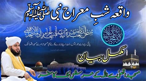 Waqia Shab E Meraj Rajab Meraij Un Nabi Full Waqia New Bayan