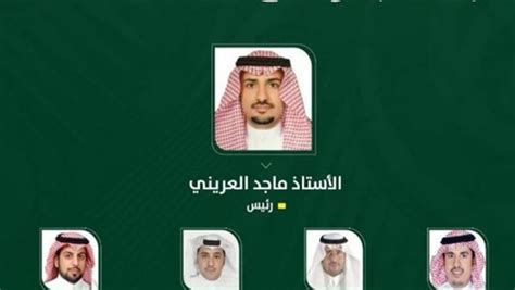 ماجد العريني رئيسًا للجنة الانضباط والأخلاق بالاتحاد السعودي