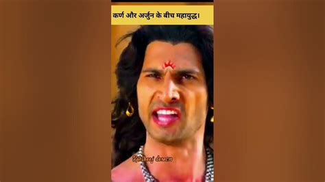 Karn Vs Arjun Yudh। Wait For End 🕉 Arjun Reply । कर्ण और अर्जुन के बीच