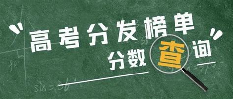 今起各地高考成绩陆续公布！高考成绩陆续公布高考分数线持续出炉明起多地高考成绩陆续公布