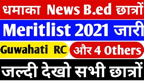 Ignou Bed Merit List 2021 Ignou Bed Cut Off 2021 Ignou B Ed Ignou Bed