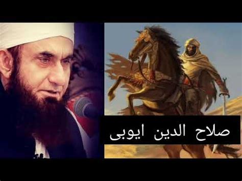 History Of Salahud Din Ayubi Molana Tariq Jameel Emotional Bayan YouTube