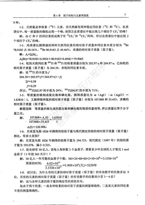 无机化学 第四版 上下册 北京师范大学等课后习题答案解析