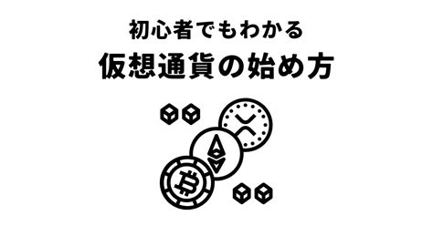 【5分で簡単】初心者向け仮想通貨の始め方｜coincheck神キャンペーン中 ハイトの資産形成ノート