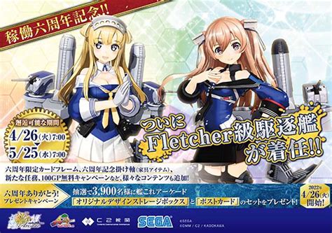 【艦これアーケード】本日、4月26日火より2隻の艦娘が着任、六周年キャンペーンが開始されました。【プレイ記録】 艦これアーケード街道