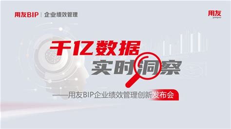 三大创新，用友bip企业绩效管理引领epm进入新时代 新浪新闻