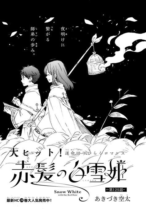 Lala編集部 On Twitter 🍎🍏🍎本日発売 Lala10月号🍏🍎🍏 「 赤髪の白雪姫」 By あきづき空太 燃える温室の中で懸命に脱出を計るリュウ。 白雪とオビ、そしてエイセツ