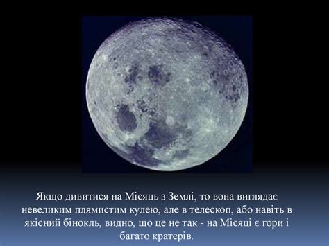 Місяць (Селена) - презентация онлайн