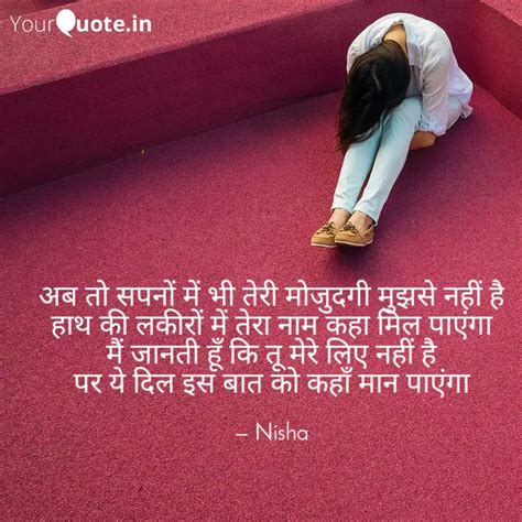 अब तो सपनों में भी तेरी म Quotes And Writings By Nisha Prasad