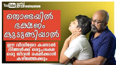 How To Get Rid Of Food Stuck In Throat Malayalam Heimlich Maneuver