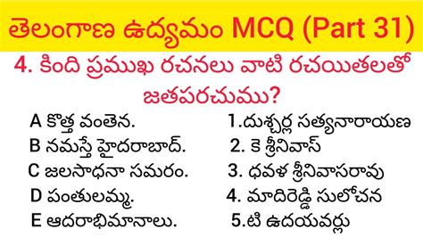 Telangana Movement Bits in Telugu తలగణ ఉదయమ MCQ Part 31 YouTube