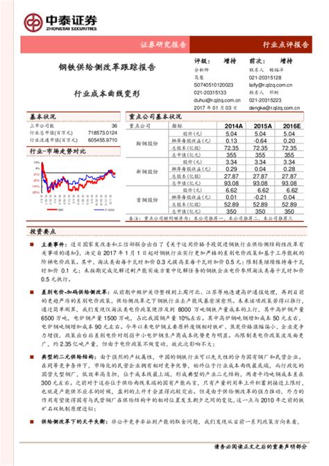 钢铁供给侧改革跟踪报告：行业成本曲线变形