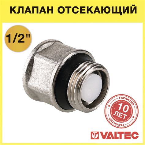 Клапан отсекающий 1 2 вн нар VALTEC для воздухоотводчика латунный