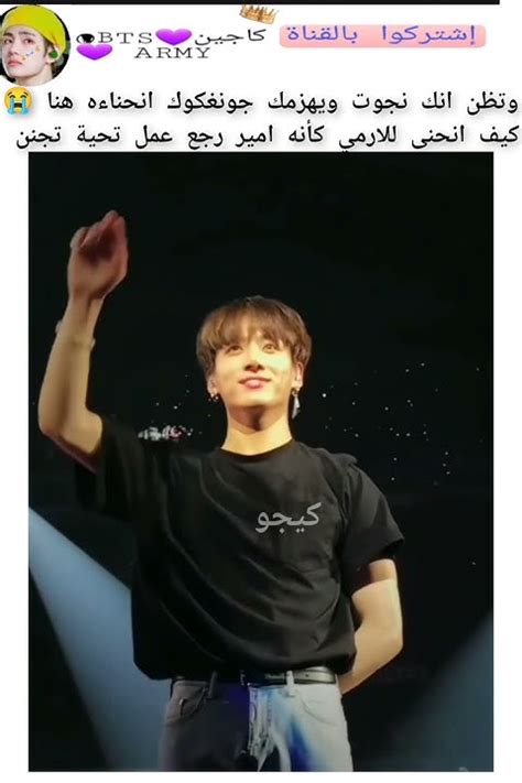 وتظن انك نجوت ويهزمك الأمير جونغكوك كيف انحنى للارمي 😭 Kajintae Keejw