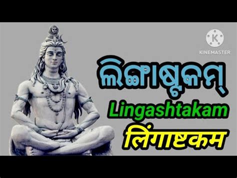 Lingastukum Shiv Mantrashiva Stotramshiv Stotrammlife Youtube