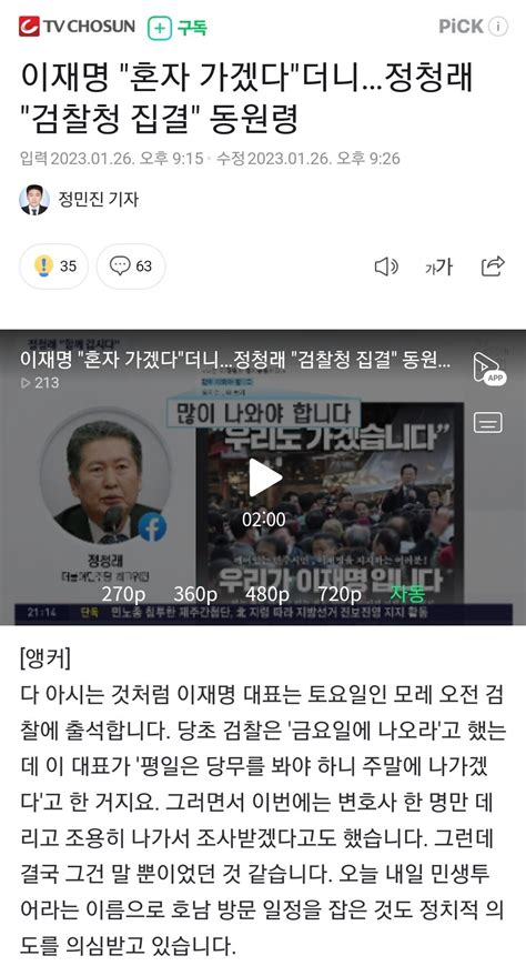 이재명 혼자 가겠다더니정청래 검찰청 집결 동원령 정치시사 에펨코리아