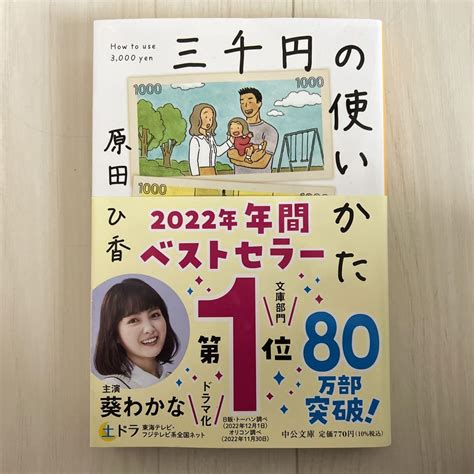 三千円の使い方 3000円の使い方 原田ひ香 メルカリ