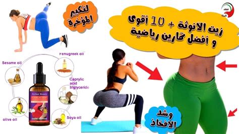 تكبير المؤخرة والارداف لاينز