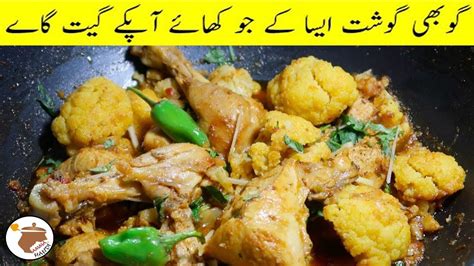 Gobhi Chicken Recipe گوبھی گوشتroasted Gobhi Chicken By Amma Ki