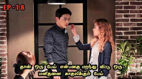 கன்னி பேய் 🥰💞 Ep18 Mxt Dramas Talky Tamil Dramas Kdramas Tamil