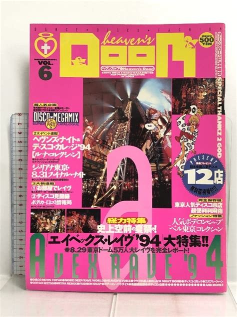 代購代標第一品牌－樂淘letao－ティーンズ・ロード 11月号増刊 ヘヴンズ・ドア Vol6 1994年 エイベックス・レイヴ94 大特集