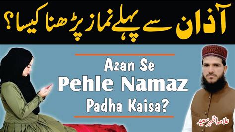 Azan Se Pehle Namaz Padhna Kaisa Hai Kya Azan Se Pehle Namaz Padh