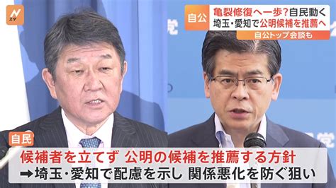 自民「埼玉・愛知で配慮を示すことで関係悪化を防ぐ狙い」 公明党・山口代表 自公党首会談で連立の意義強調 Tbs News Dig