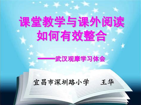 课堂教学与课外阅读整合word文档在线阅读与下载无忧文档