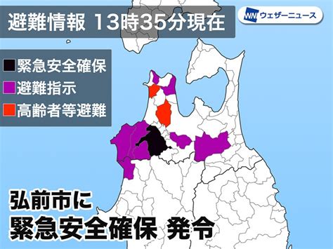 【緊急安全確保】青森県弘前市 警戒レベル5 命を守る行動を 記事詳細｜infoseekニュース