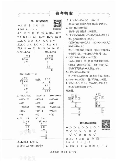 2021年小学学霸单元期末标准卷三年级数学下册北师大版答案——青夏教育精英家教网——