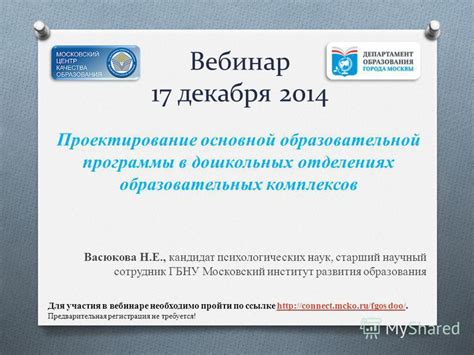 Презентация на тему: "Вебинар 22 января 2015 Дидактические игры в ...