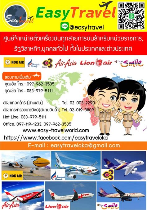 เกี่ยวกับเรา Easy Travelworld