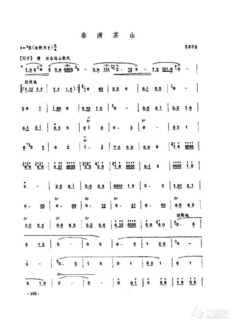 笛子独奏曲《春满茶山》孔建华曲汉程艺术