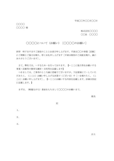 [文書]テンプレートの無料ダウンロード 依頼書（依頼文・依頼文書・依頼状）の基本書式・フォーマット（ビジネス文書形式）（標準）