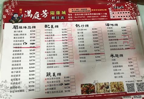 滿庭芳閹雞城 台南雞精禮盒 合菜餐廳 推薦 麻豆推薦餐廳 閹雞料理 台菜料理餐廳 年菜餐廳 台南養生滴雞精的菜單、評論、圖片台南市麻豆區好吃