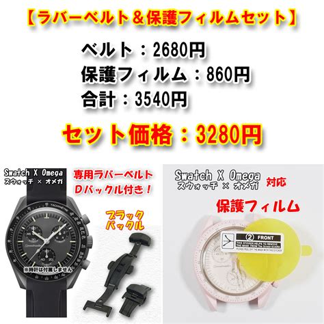 【未使用】swatch×omega スウォッチ×オメガ 専用ラバーベルト（ブラックdバックル付き）＋風防保護フィルム セット販売の落札情報詳細 ヤフオク落札価格検索 オークフリー