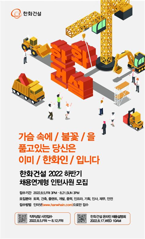 주한화건설 2022년 하반기 신입사원 채용공고 Snu Architecturesnu Architecture