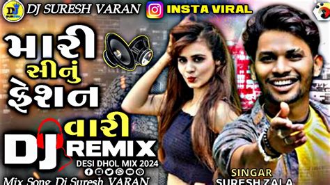 Dj Mari Sinu Fashion Vari Suresh Zala Dj Remix Song New Gujarati Dj