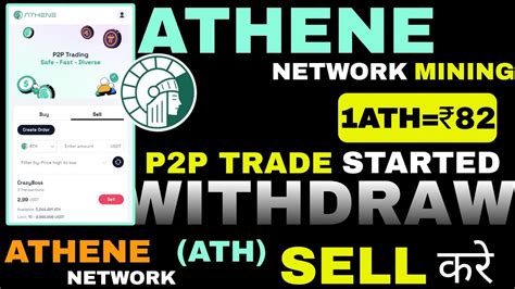 Athene Network Withdrawal Athene Network Sell Athena Network Update