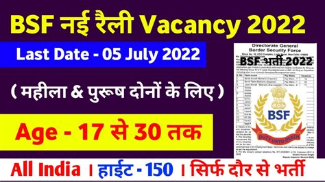 BSF Open Rally Vacancy 2022 BSF New Rally Vacancy 2022 BSF Rally