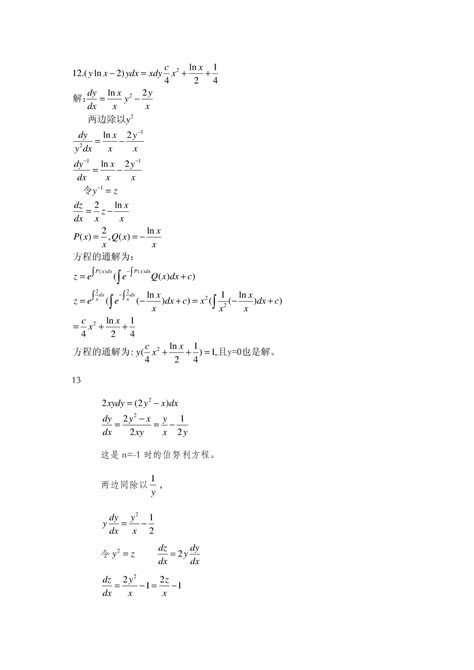 常微分方程课后答案第三版王高雄word文档在线阅读与下载免费文档