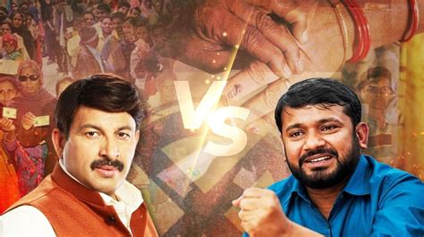 Kanhaiya Vs Manoj Tiwari In North East Delhi How It Promises To Be A