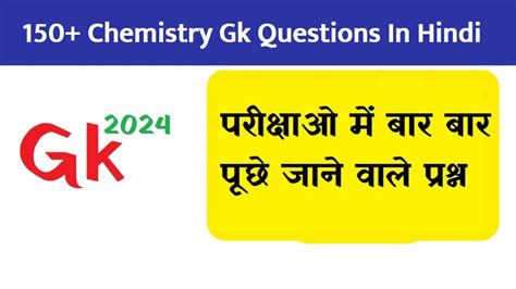 150 Chemistry Gk Questions In Hindi रसायन विज्ञान प्रश्नोत्तरी