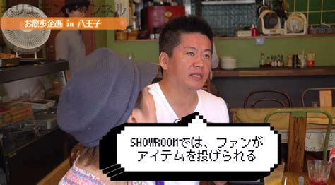 ホリエモン「『showroom』は男性でもやる価値がある！」人気サービスの意外な側面とは？ U Note ユーノート 仕事を楽しく