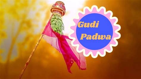 Gudi Padwa 2023 क्यों मनाया जाता है गुड़ी पड़वा जानिए इस त्योहार की